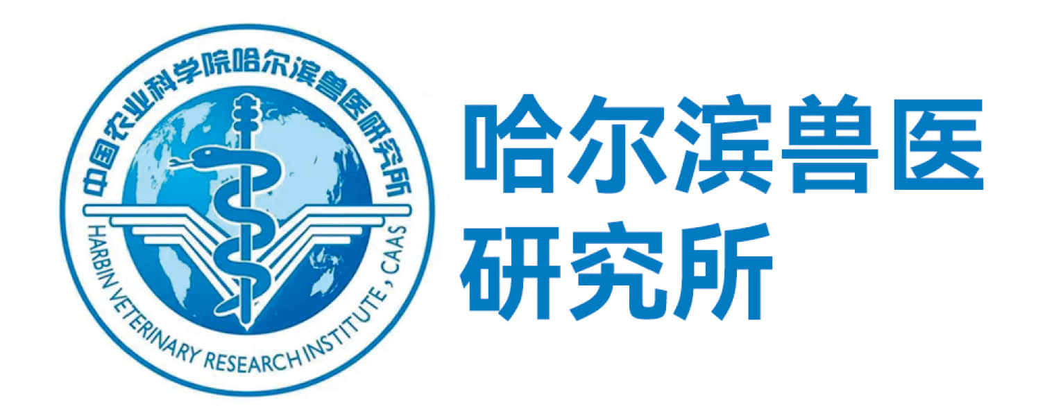 哈尔滨兽医研究所