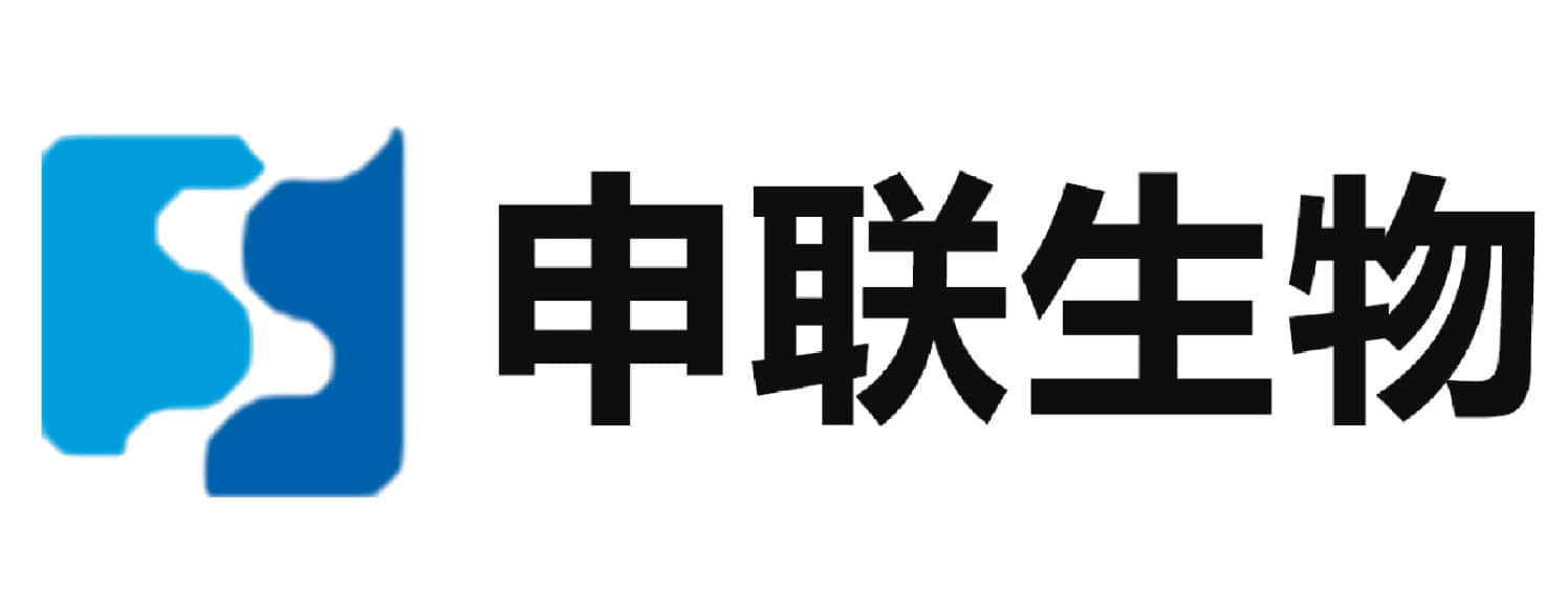 申联生物