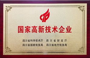 20201203国家高新技术企业