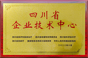20221001 四川省企业技术中心