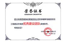 20211008北京中维 优秀建设团队 白底