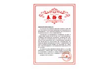 20231101山东威高“感谢信”