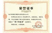 20231122浙江赞生 勇于奉献奖